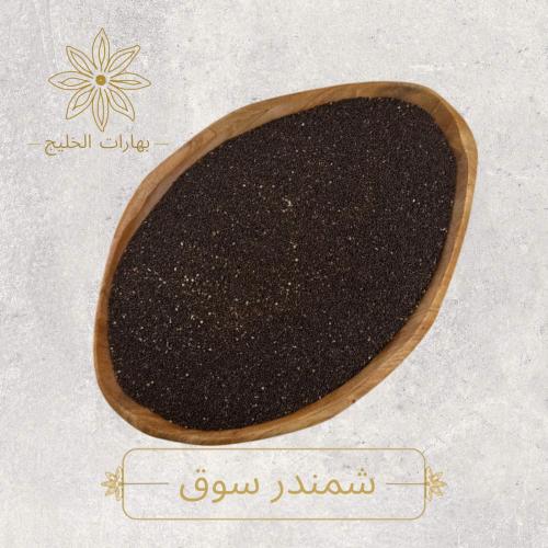 شمندر سوق