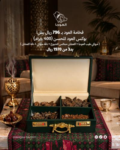 فخامة العود