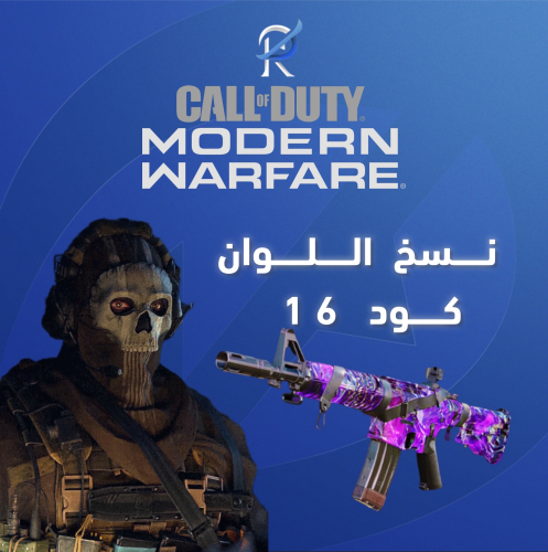 نسخ اللوان - كود 16