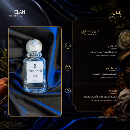 إيلان Elan