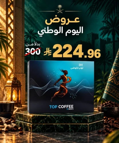 TOP COFFEE - قهوة توب بدون سكر 2*1