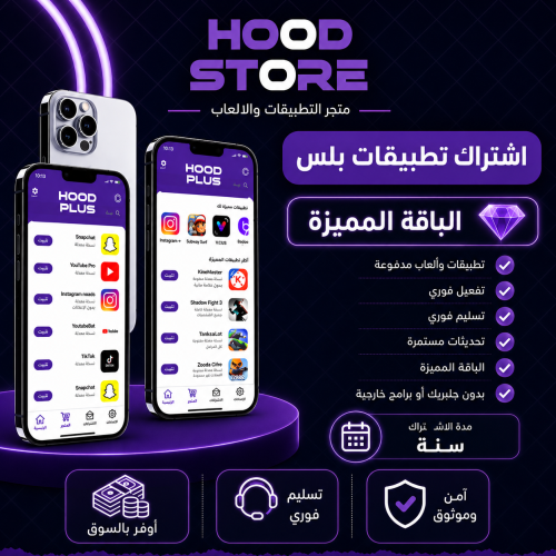 تطبيقات بلس للايفون تفعيل فوري - الباقه المميزة