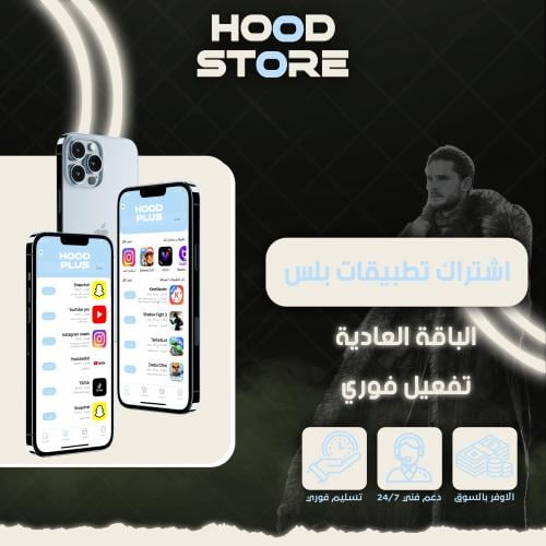 اشتراك تطبيقات بلس للايفون تفعيل فوري