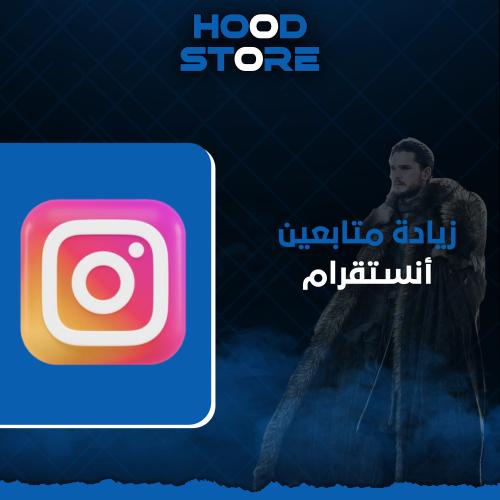 زياده متابعين انستقرام