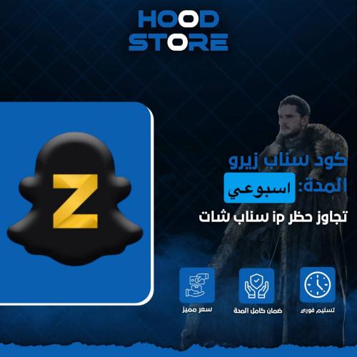 سناب زيرو اسبوع وتسليم فوري