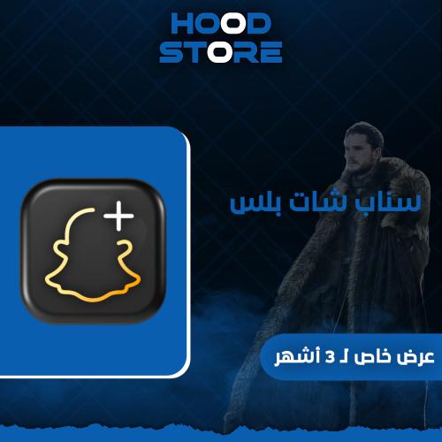 اشتراك سناب بلس الرسمي عرض ثلاث شهور