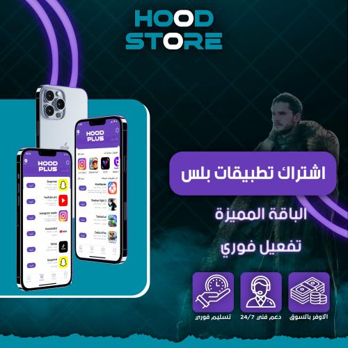 تطبيقات بلس تفعيل فوري الباقه المميزة