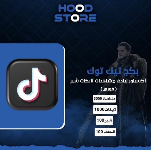 بكج تيك توك البرونزي