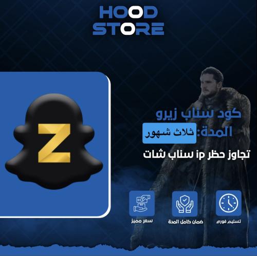 سناب زيرو ثلاث شهور