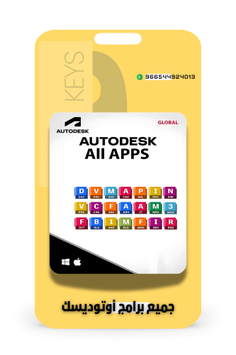 جميع برامج أوتودسك لمدة سنة على بريدك