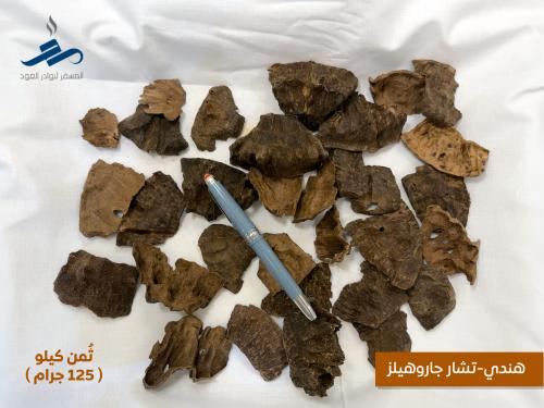هندي - تشار جاروهيلز