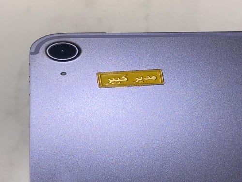 ملصق حديد مدير كبير