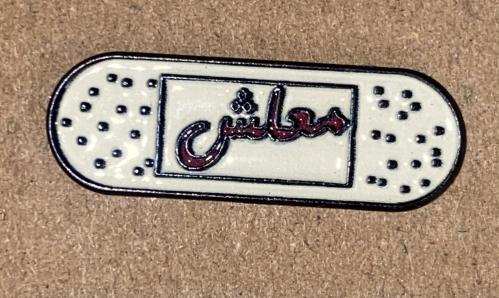 ملصق حديد معلش