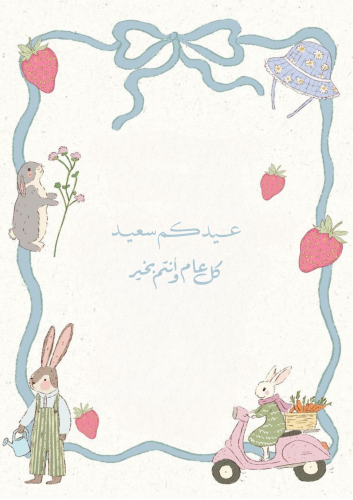 كرت العيد PDF