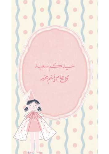 كرت العيد PDF