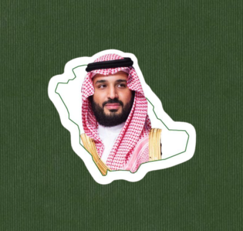 الأمير محمد بن سلمان