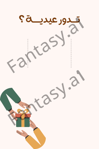 كرت العيد PDF
