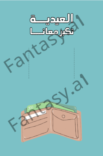 كرت العيد PDF