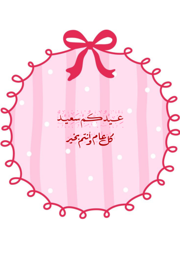 كرت العيد PDF