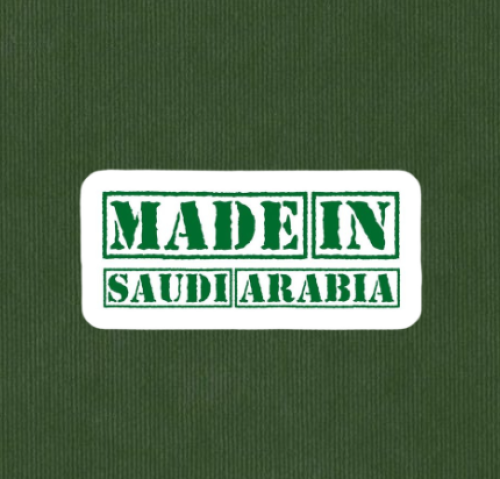 صنع في السعودية