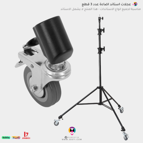 عجلات استاند تصوير فوتوغرافي عالية التحمل من جينبي...