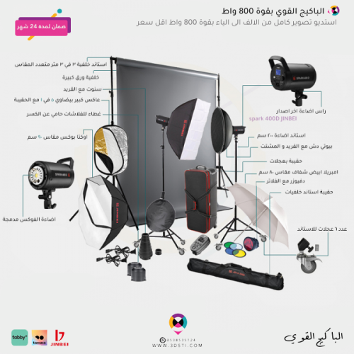 استديو اضاءة تصوير فلاش الباكيج القوي طقم احترافي...