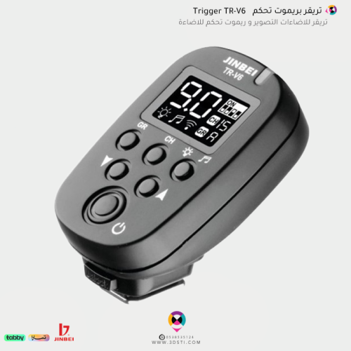 تريجر تصوير بريموت تحكم TR-V6 Digital Flash Trigge...