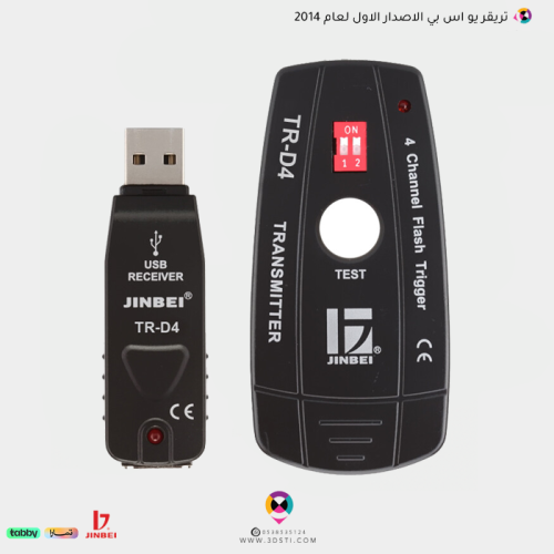 تريقر اضاءة فلاش تصوير الاصدار القديم + يو اس بي J...