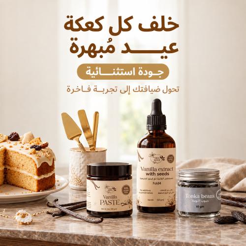 بكج العيد