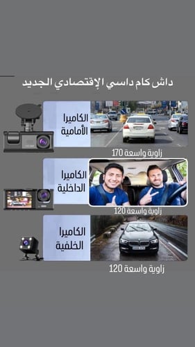 داش كام 3 كاميرات امامي داخلي خلفي واي فاي
