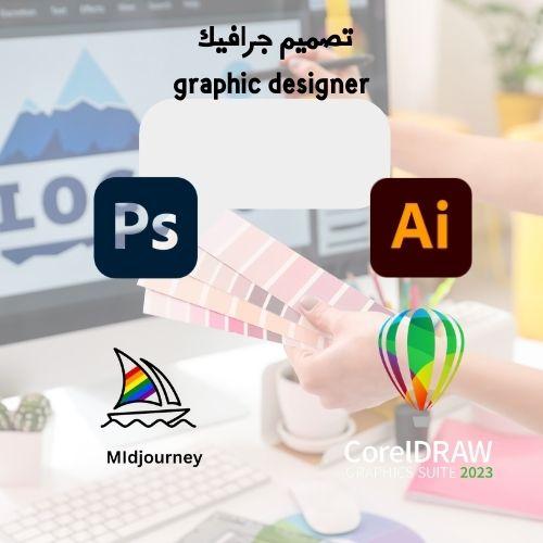 تصميم جرافيك وسيرة ذاتية (CV)