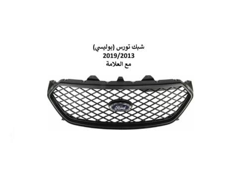 شبك فورد تورس بوليسي 2013-2019