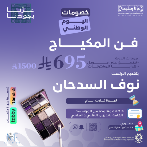 دورة فن المكياج - نوف السدحان