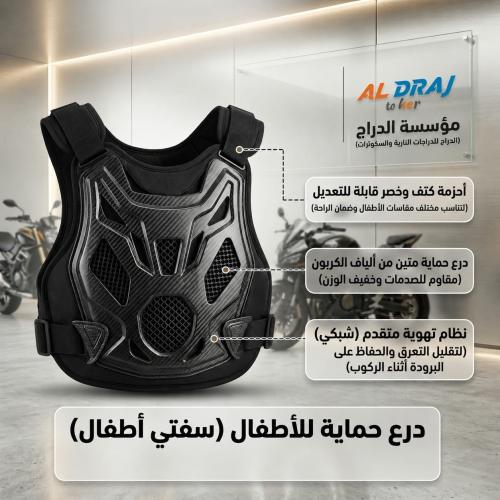 سفتي صدر اطفال