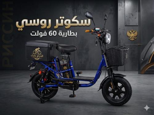 دراجة كهربائية اي ام تايقر الروسية 60 فولت