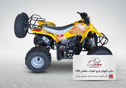 دباب تايوان اربع كفرات مقاس 100