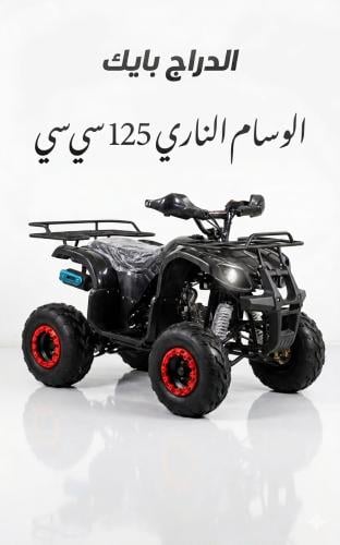 Four-wheel motorcycle 125 cc Al Wissam Al Nari