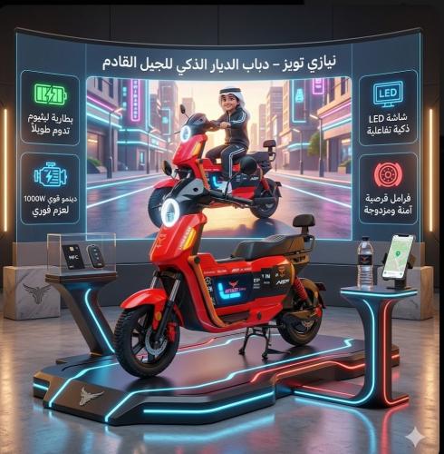 دباب الديار 60فولت برو ماكس 2026