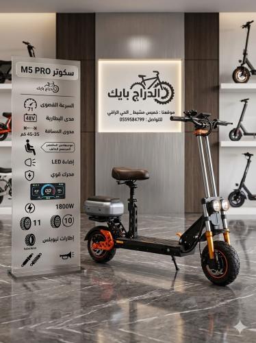 سكوتر M5PRO