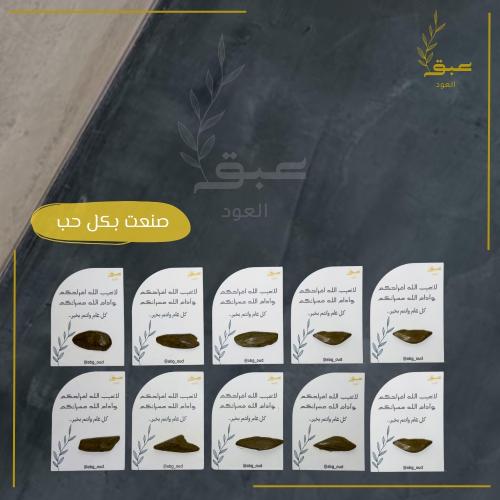 توزيعات عيد الفطر المبارك عود مروكي