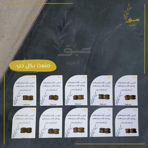 توزيعات عيد الفطر المبارك عود البيت