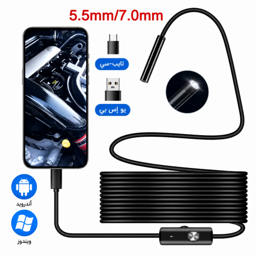 كاميرا الفحص المرنة USB-C بإضاءة LED