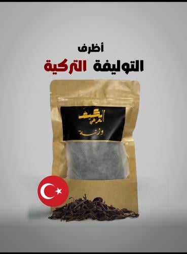 وزنة التوليفة التركية