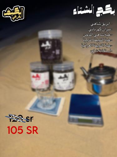بكج الشتاء