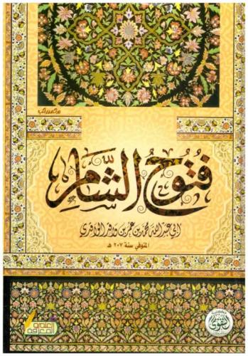 فتوح الشام
