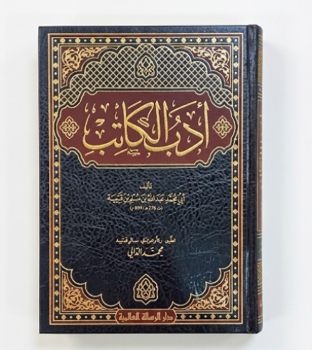 ادب الكاتب