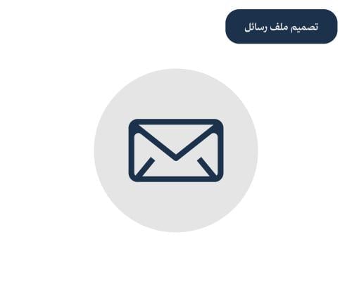 خدمة تصميم ظرف رسائل