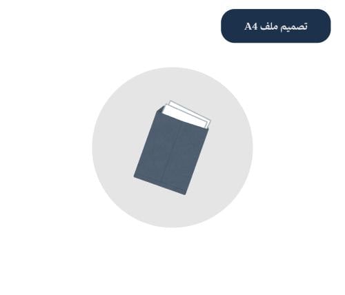 خدمة تصميم ملف A4