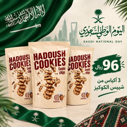 ٣ اكياس شبس الكوكيز