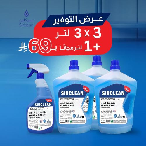 عرض سيركلين – مطهر ومنظف الأرضيات برائحة عطر الحرم...